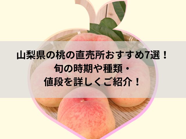 桃のイメージ画像